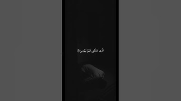 إسلام صبحي | سورة الشعراء آية ٧٨-٨٣