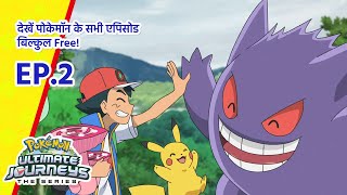 Pokémon Ultimate Journeys | एपिसोड 2 | Pokémon Asia Official (Hindi)