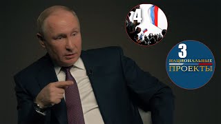 Путин о реализации нацпроектов и настоящих целях протестных акций.