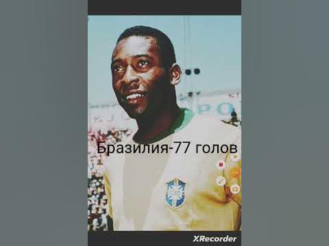 сколько голов забил Пеле в командах - YouTube