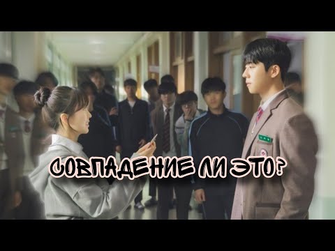 совпадение ли это? #kdrama #рекомендации #несовпадениелиэто