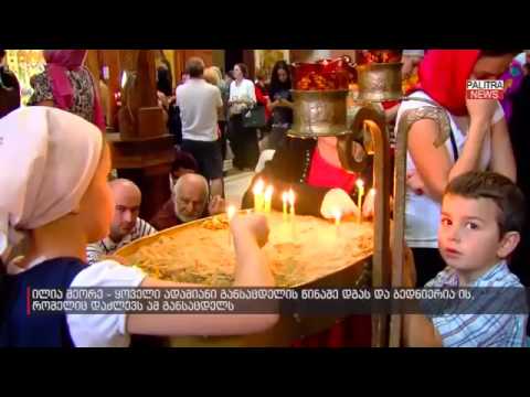 ყოველი ადამიანი განსაცდელის წინაშე დგას და ბედნიერია ის, რომელიც დაძლევს ამ განსაცდელს - ილია მეორე