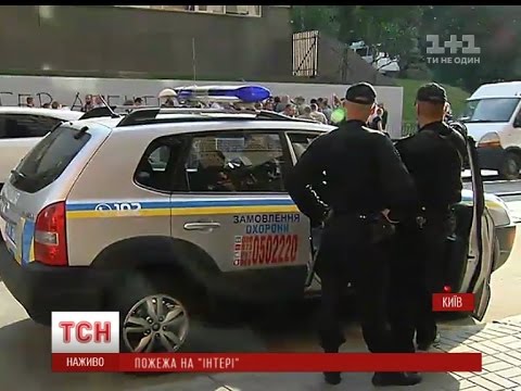 Головне приміщення телеканалу Інтер узяли під посилену охорону