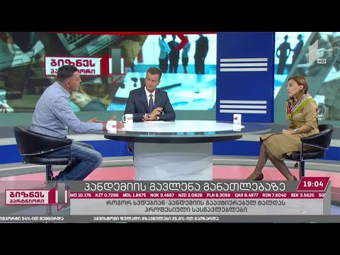 კორონავირუსის გავლენა განათლების სექტორზე