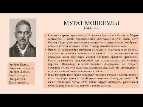 Представители зар заман. Идеологические ценности представителей течения Зарзаман. Эпоха зар заман в казахской культуре. Картинки эпоха зар заман. Ассоциация зар заман.