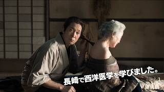 佐々木蔵之介主演！幕末に奮闘する医者を熱演！映画『幕末ヒポクラテスたち』特報