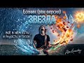 Звезда (Есенин) Alex Kraevsky