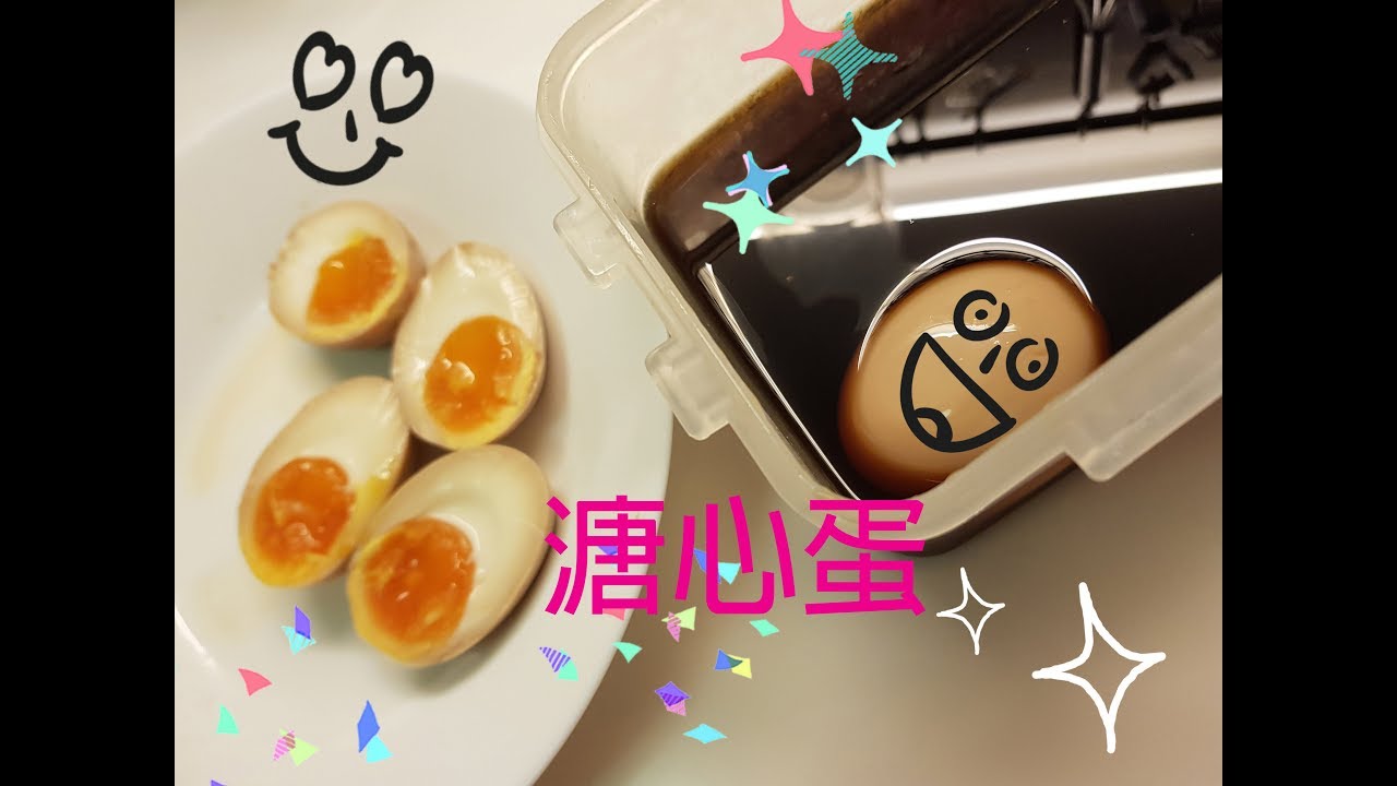 半熟溏心蛋 味付玉子附印尼及英文字幕soft Boiled Egg Telur Rebus Yang Lembut Youtube