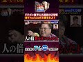 【じっくり聞いタロウ】ドラゴン細井と久保田の口喧嘩 全てYouTubeだと語るなよ！
