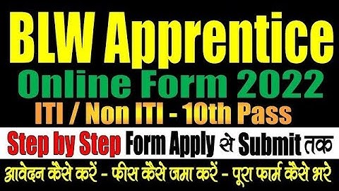 BLW Railway Apprentice Online Form 2022 | Form Kaise Bhare | Fees Kaise Jama Kare | ITI - Non ITI