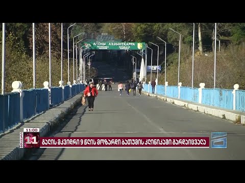 ბათუმის კლინიკაში ოკუპირებული აფხაზეთიდან გადმოყვანილი 6 წლის ბავშვი დაიღუპა