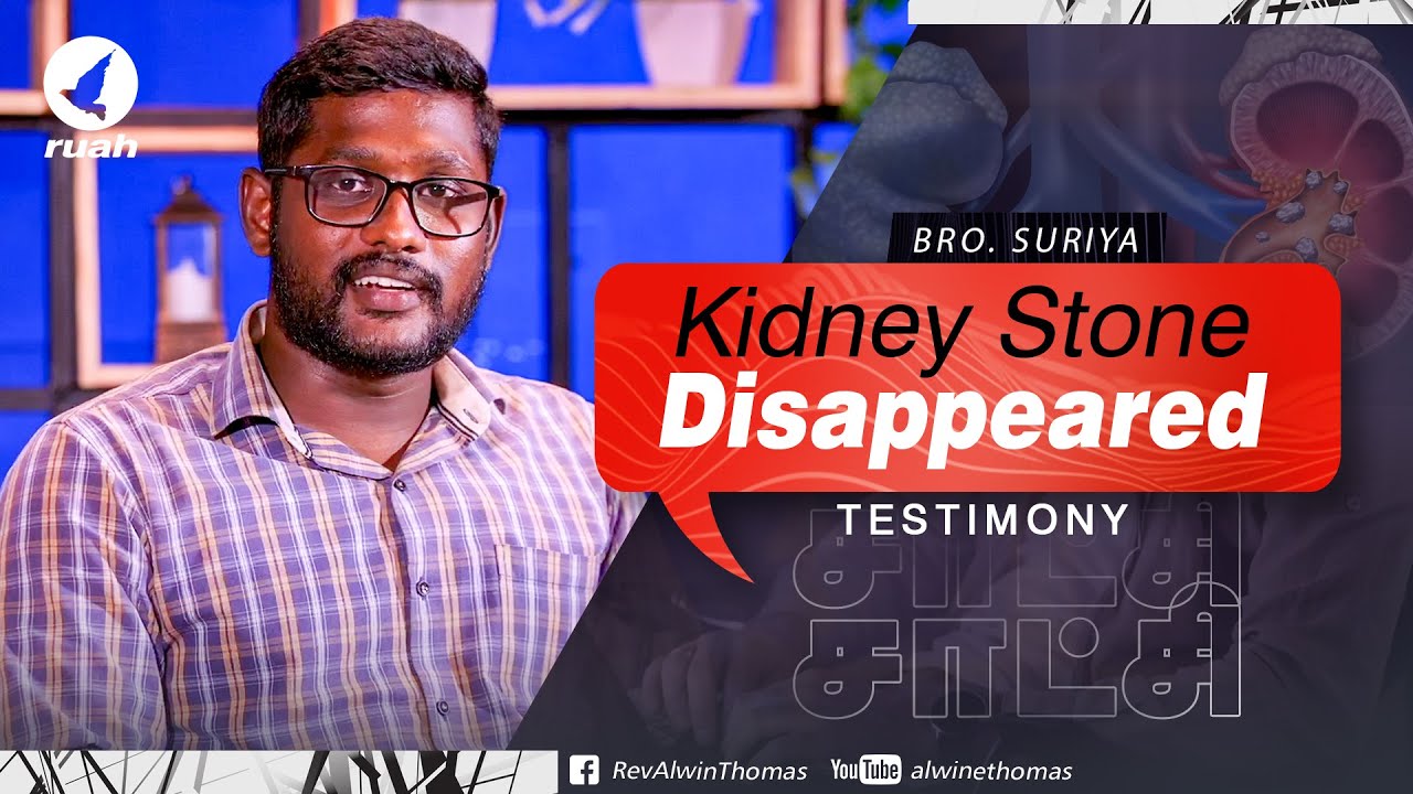 Kidney Stone Disappeared in Jesus name  Tamil  testimony  ruahministries