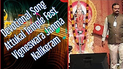ATTUKAL TEMPLE TRIVANDRUM_- DEVOTIONAL SONG VIGNESWARA JANMA NALIKERAM,