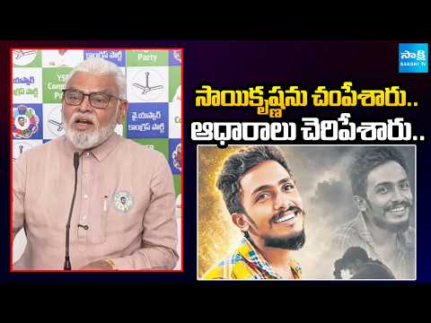 Ambati Rambabu On Krishna Lanka Police Station CCTV Footage Delete | Gade Sai Krishna Case - SAKSHITV