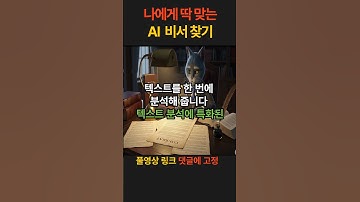 나에게 딱 맞는 AI 비서 찾기  챗GPT, 제미나이, 클로드, 퍼플렉시티 전격 비교!  #AI #챗GPT,  #제미나이,