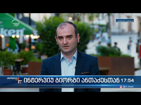 „ჯეოქეისის“ თავდაცვისა და უსაფრთხოების მიმართულების დირექტორი გიორგი ანთაძე \"ქრონიკის\" ეთერში