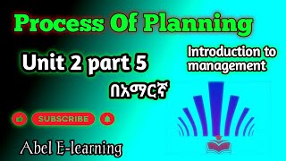 Process of planning/introduction to MGT Unit 2 part 5 #management #abele-learning #ethioeducation
