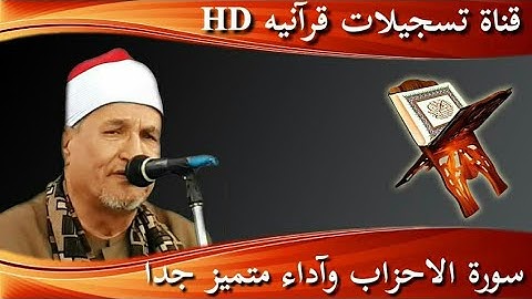 الطنطاوى | سورة الاحزاب