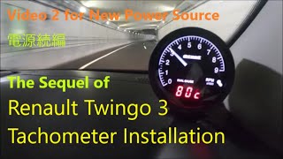 Renault Twingo 3 Tachometer Installation 2, PIVOT DUAL GAUGE RS DRX-T, ルノートゥインゴにタコメーターを付けてみた２, 電源続編