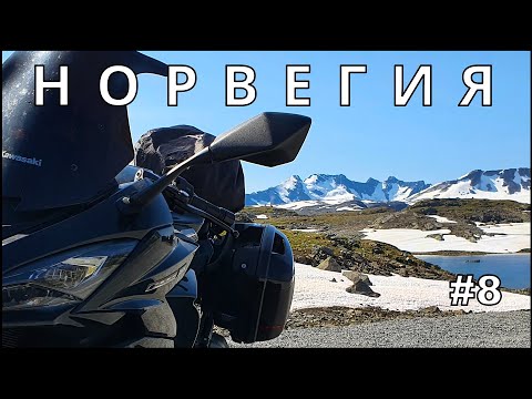 Мотопутешествие в Норвегию #8 | ПЕРЕВАЛ TINDEVEGEN | Ставкирка в Боргунде