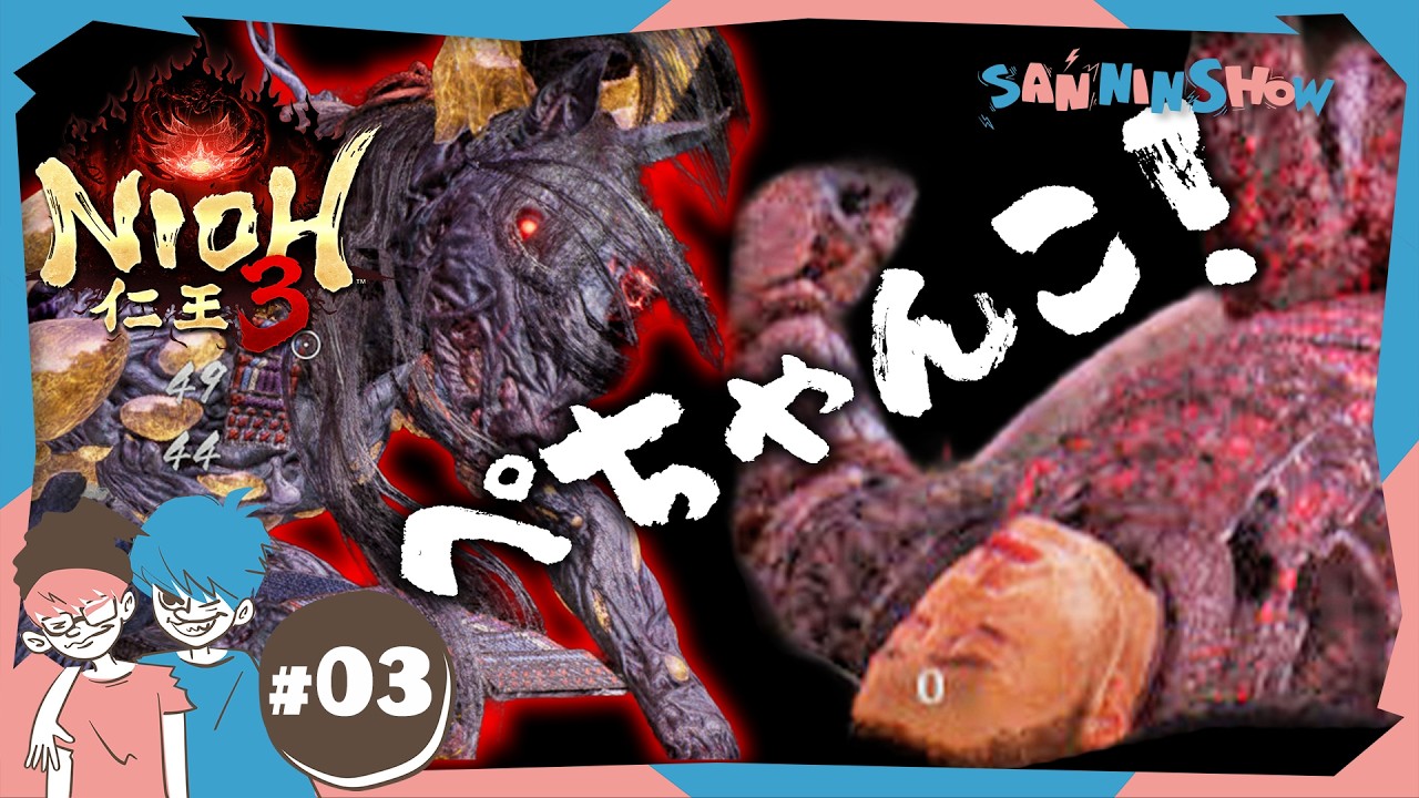 #3 馬頭鬼に潰されぺっちゃんこ【仁王3】