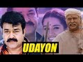 Udayon malayalam movie  scenes  mohanlal  laya  kalabhavan mani  manoj k jayan  innocent