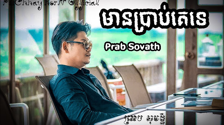 មានប្រាប់គេទេ? #ព្រាបសុវត្ថិ Mean Prab Ke Te #preabsovath