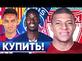 КОГО НУЖНО КУПИТЬ ТОП-КЛУБАМ ЛЕТОМ? САМЫЕ ОЖИДАЕМЫЕ ТРАНСФЕРЫ 2020 - GOAL24