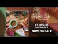 Organic Cafe -Take a Breath-【 Trailer 】