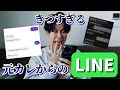 供養 別れた元彼からのLINEスクショを募集したら全部きつすぎたw 供養 別れた元彼からのLINEスクショを募集したら全部きつすぎたw