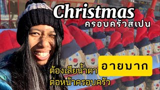 เรื่องวุ่นๆของสะใภ้สเปนที่ต้องเสียน้ำตาในวัน Christmas ต่อหน้าครอบครัว