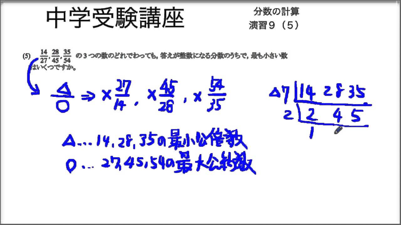 中学受験講座 分数の計算 わり算から分数を求める2 - YouTube