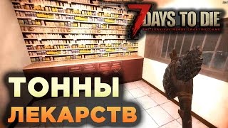 7 Days To Die #2 - ТОННЫ ЛЕКАРСТВ! 7 Days To Die #2 - ТОННЫ ЛЕКАРСТВ!