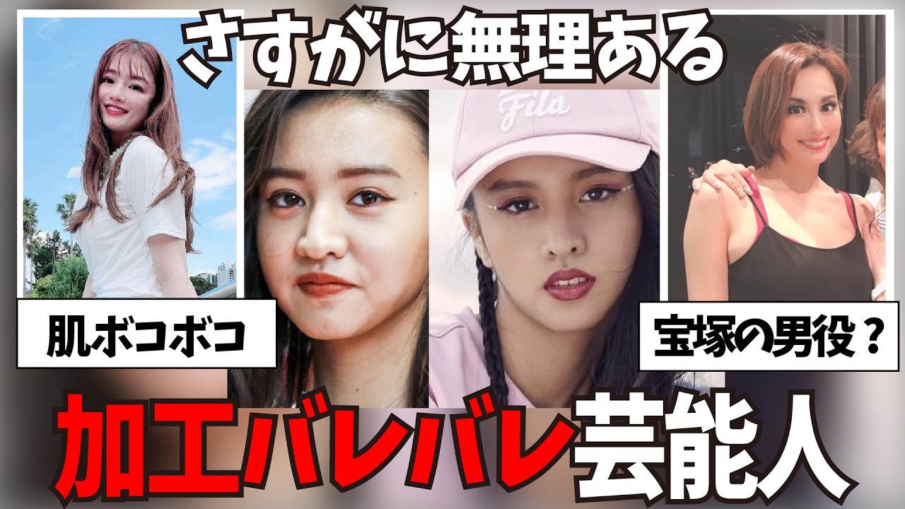 【ガルちゃん】あなた誰？さすがに無理ある加工やりすぎ芸能人【有益2ch】