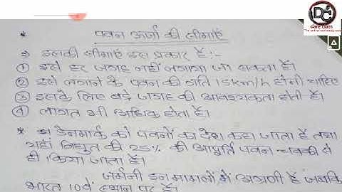 Source of Energy in hindi  || ऊर्जा के स्रोत || Class 10th physics Lesson 6