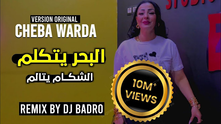 Cheba Warda & Dj Badro = El Bahro Ya Takalme = البحر يتكلم = [ Version Deep House] 2023.