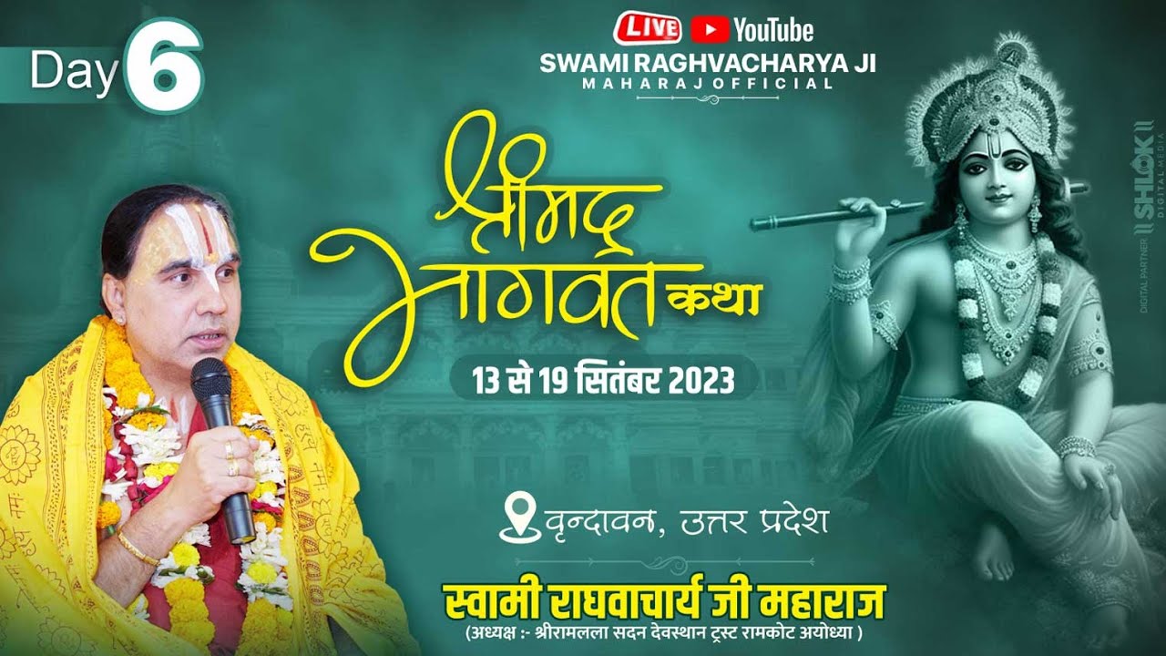 Day6 || Shrimad Bhagwat Katha || Swami Raghvacharya Ji Maharaj || Vrindavan, Uttar Pradesh
