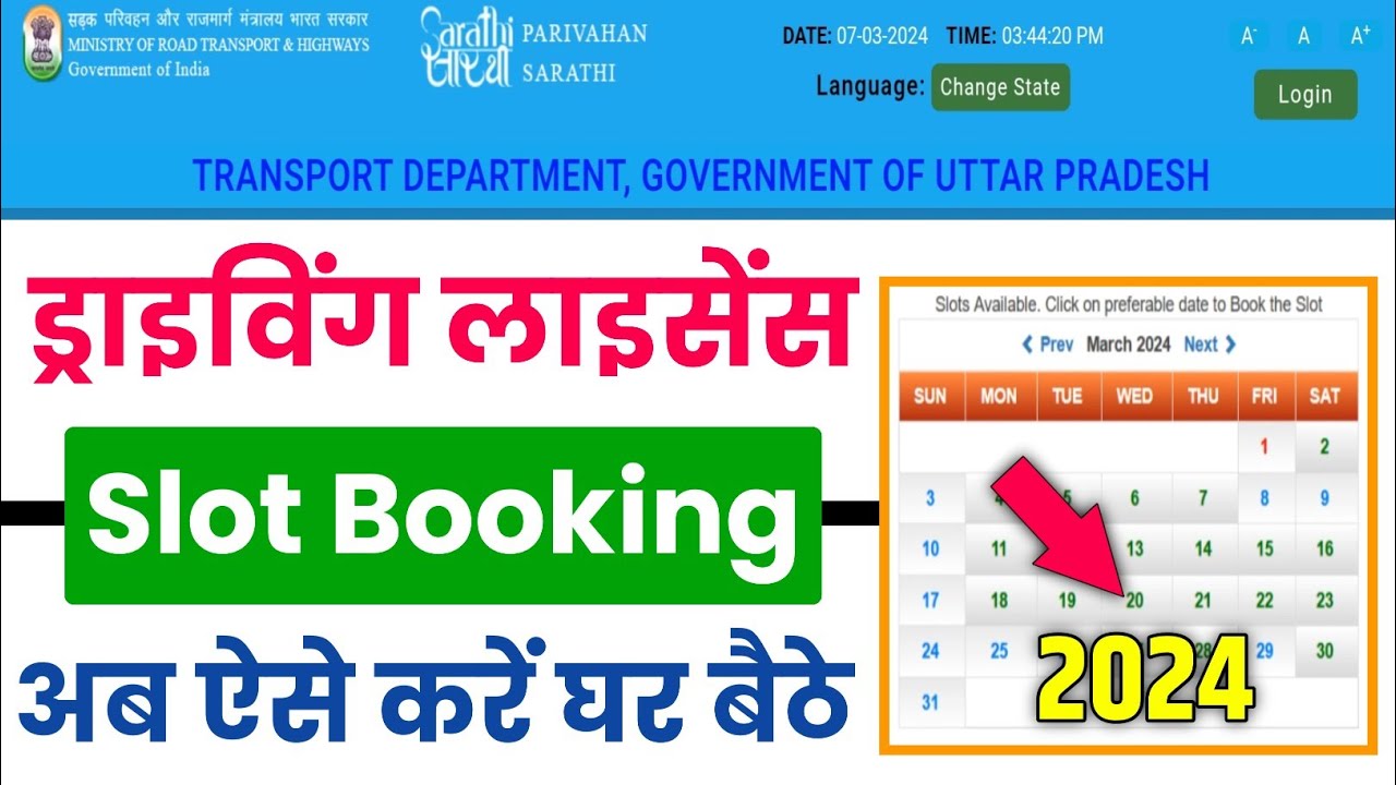Driving license Slot Booking Kaise Kare 2024 How to book slot for dl