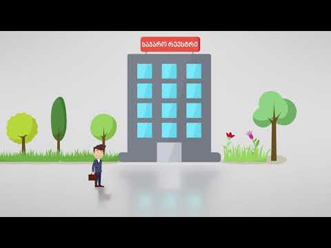 მიწის რეგისტრაცია  sakutreba.ge