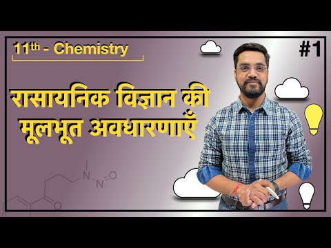 Some Basic Concept Of Chemistry Lec 1 - रासायनिक विज्ञान की मूलभूत अवधारणाएँ | IIT-JEE/NEET