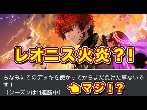現環境で11連勝できるレオニス火炎が登場!ジャラ&ニィニーと周年リリティエが大活躍!?【逆転オセロニア】