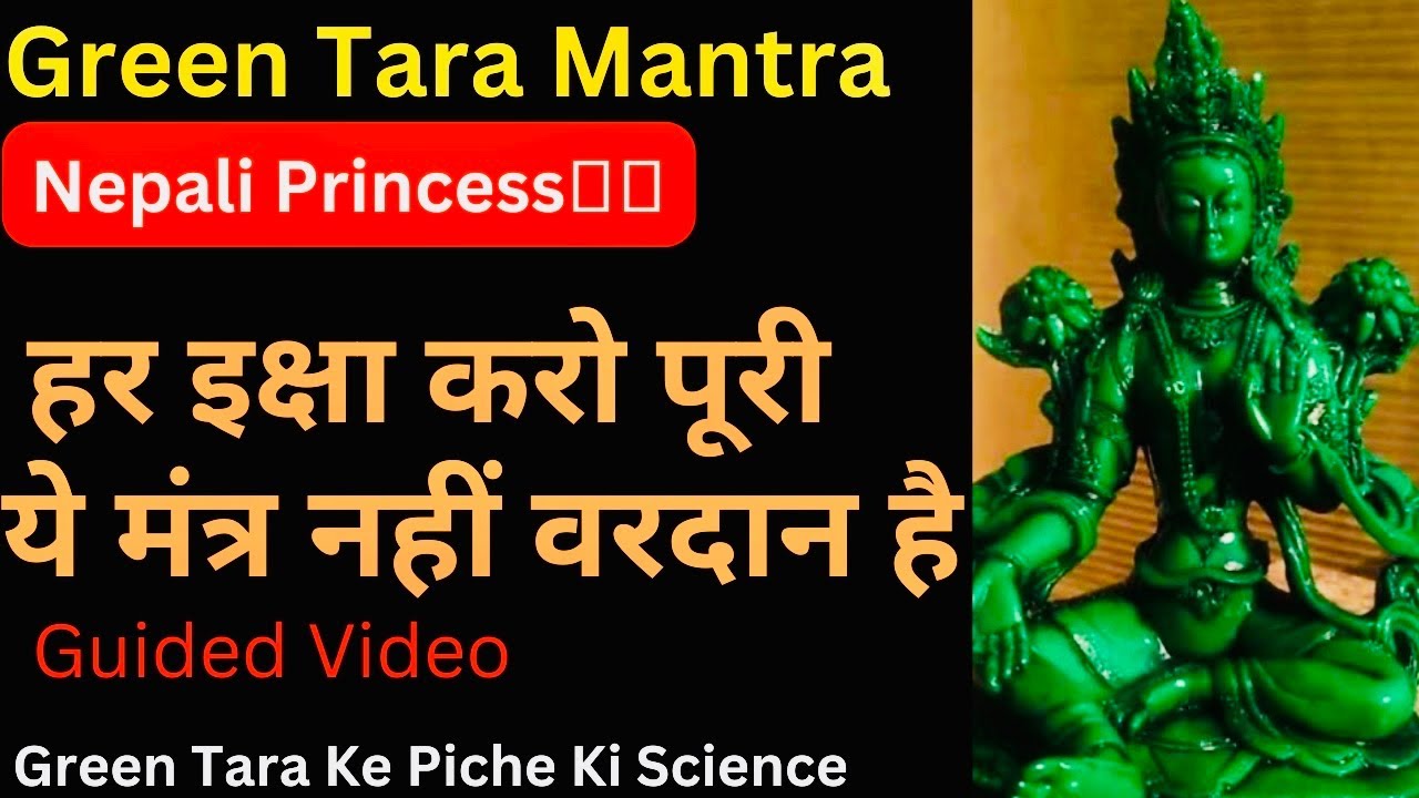 Green Tara Mantra Benefits || Most Powerfull Devi Mantra || Heal Negativity Instantly ||