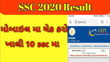 std 10 nu result 2020 gujarat board , GSEB SSC Result 2020, GSEB Result ,Gujarat Board Result 2020