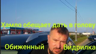 Хамло с обочины угрожает дать в голову!!! У обочечников пукан прорвало!!Битва за обочину.