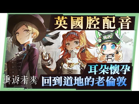 【重返未來：1999】穿越時光的策略RPG！復古英倫風×神秘學帶來電影級視覺盛宴！現在預約送限定五星神秘學家🤩！絕對不容錯過的年度佳作！▹璐洛洛◃