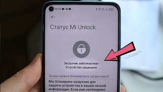 Как Заблокировать Загрузчик на Любом Xiaomi, 2022 - 2023 АКТУАЛЬНАЯ ИНСТРУКЦИЯ