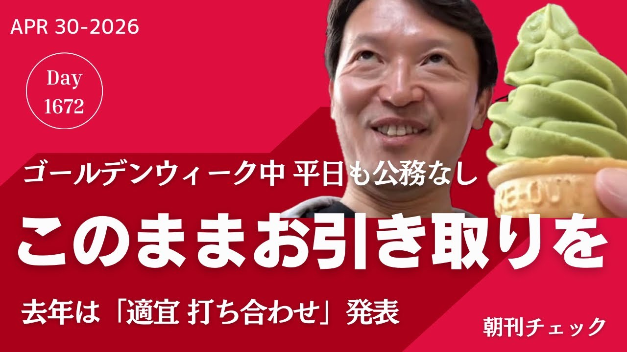 Governor Saito has no official duties during Golden Week; he
