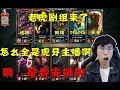 峡谷虎牙主播五排车队 主播随便混剧组包赢 这谁顶得住 峡谷虎牙主播五排车队 主播随便混剧组包赢 这谁顶得住