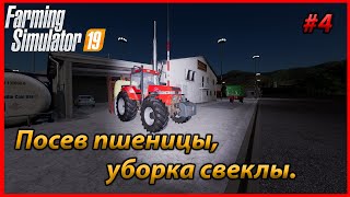 Посев пшеницы, обсуждение планов (совместная игра) - ч4 Farming Simulator 19