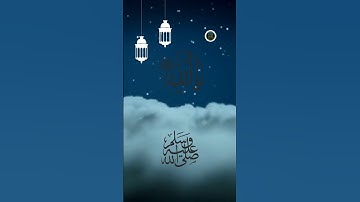 اللهم صلي على سيدنا محمد وعلى اله وصحبه #quran #قرآن #قران_كريم #اكسبلور #تلاوة_خاشعة #tranding